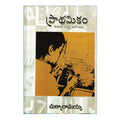 Prathamikam (Telugu) - Chirukaanuka
