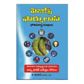 Pshysics Formula (Telugu) - 2012 - Chirukaanuka