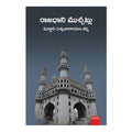Rajadhaani Muchatlu (Telugu) - 2015 - Chirukaanuka