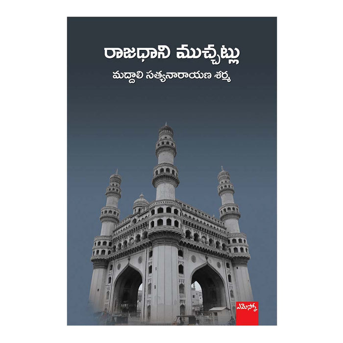 Rajadhaani Muchatlu (Telugu) - 2015 - Chirukaanuka