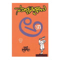 Sahitya Mormoralu (Telugu) - Chirukaanuka