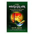 Sampoorna Ayurveda Vydya Chikitsa (Telugu) - 2011 - Chirukaanuka