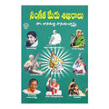 Sangeetha Peru Shikharalu (Telugu) - 2010 - Chirukaanuka