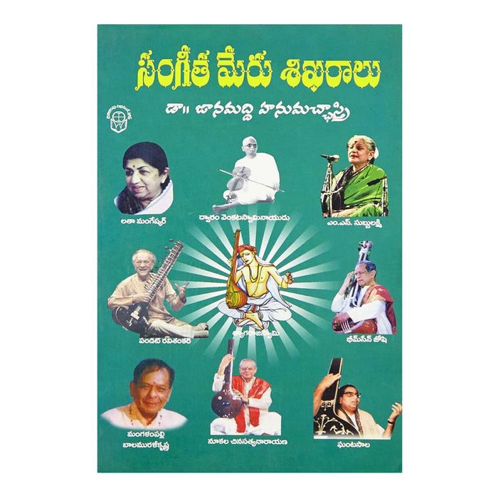 Sangeetha Peru Shikharalu (Telugu) - 2010 - Chirukaanuka