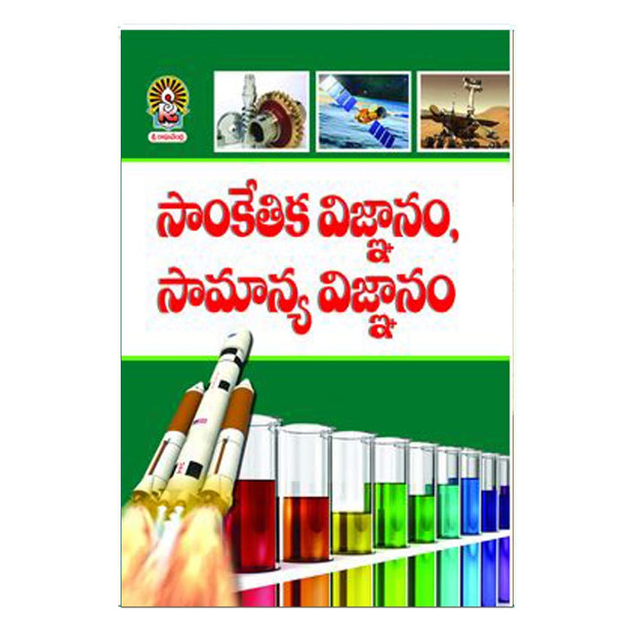 Sankethika Vignanam Samanya Vignanam (Telugu) - Chirukaanuka