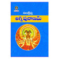 Sankshipta Agni Puranam (Telugu) - Chirukaanuka