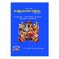 Sankshipta Sundara Valmikam (Telugu) - Chirukaanuka