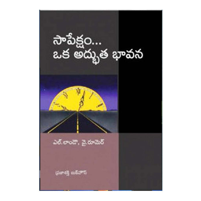 Sapeksham Oka Adbutha Bhavana (Telugu) - Chirukaanuka