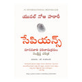 Sapiens (Telugu) Paperback - 2019 - Chirukaanuka