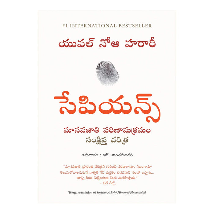 Sapiens (Telugu) Paperback - 2019 - Chirukaanuka