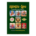 Sapta Matrukalu- Kshetralu (Telugu)