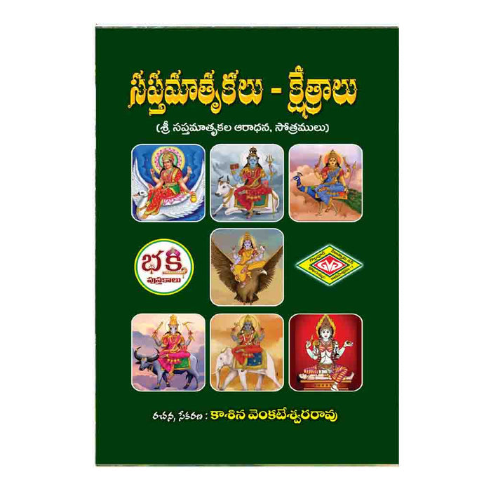 Sapta Matrukalu- Kshetralu (Telugu)