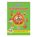 Sarva Devi Devatha Hrudayamala (Telugu)