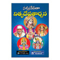 Sarvadevatha Nitya Devatarchana (Telugu)