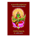 Shyamala Dandakam (Telugu)