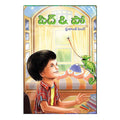 Sid & Po (Telugu) - Chirukaanuka