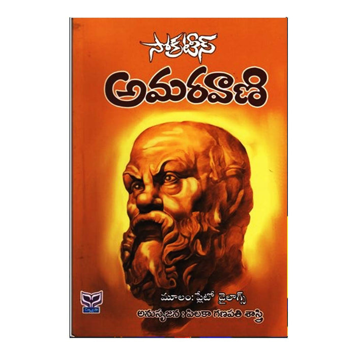 Socrates Amaravaani (Telugu) - Chirukaanuka