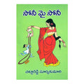 Sony My Sony (Telugu) - 2007 - Chirukaanuka