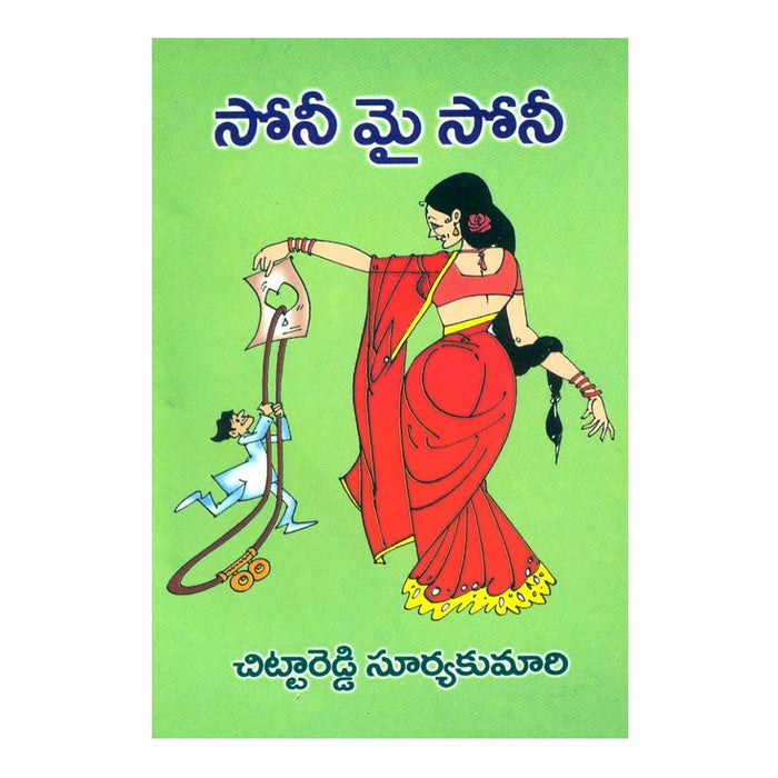 Sony My Sony (Telugu) - 2007 - Chirukaanuka