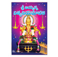 Sri Ayyappa Nitya Niyamavali (Telugu)