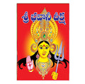 Sri Bhavani Deeksha (Telugu)