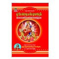 Sri Devi Navaratri Vishesha Pooja Kalpam (Telugu) - Chirukaanuka