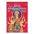 Sri Durga Sahasramulu (Telugu)