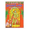Sri Hanuman Chaleesa (Telugu)