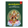 Sri Kamakshi Vaibhavam (Telugu) Perfect Paperback – 2015 - Chirukaanuka