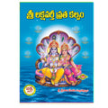 Sri Lakthavarthi Vratha Kalpam (Telugu)