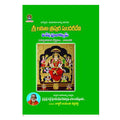 Sri Lalitha Tripura Sundari Devi (Telugu) - Chirukaanuka