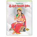 Sri Putra Ganapathi Vratham (Telugu)
