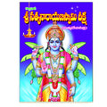 Sri Satyanarayana Swami Deeksha (Telugu)