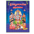 Sri Satyanarayana Vrathamu (Telugu)