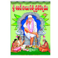 Sri Shiridi Sai Satya Vratha Kalpamu (Telugu)