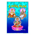 Sri Vanijya Kalpa Nidhi (Telugu)