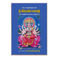 Sri Veda Janani Gayatri (Telugu)
