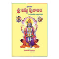 Sri Vishnu Puranamu (Telugu)