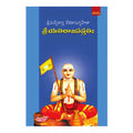 Sri Yatiraajasaptatih (Telugu) - 2017 - Chirukaanuka