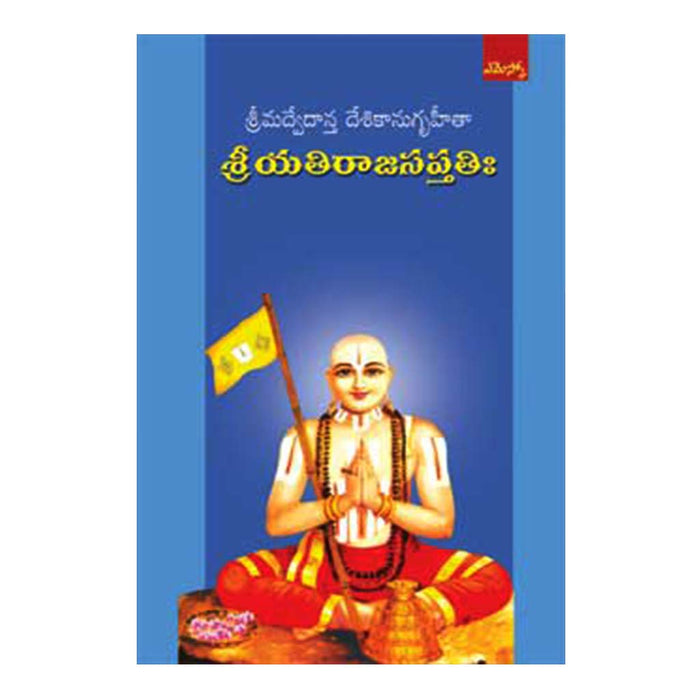 Sri Yatiraajasaptatih (Telugu) - 2017 - Chirukaanuka