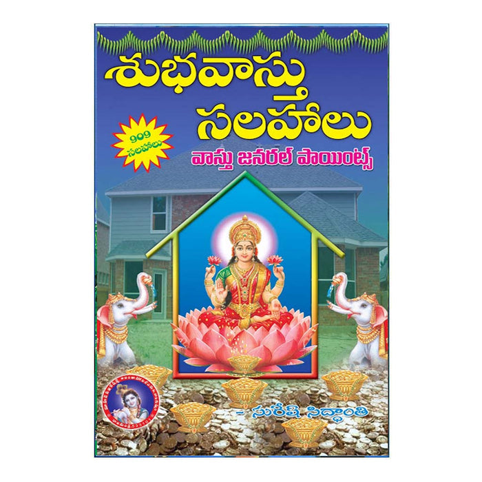 Subhavastu Salahalu (Telugu)