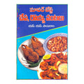 Super Taste Chepa Royya Vantalu (Telugu)