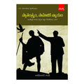 Swatantram Samajika Nyayam (Telugu) - 2016 - Chirukaanuka
