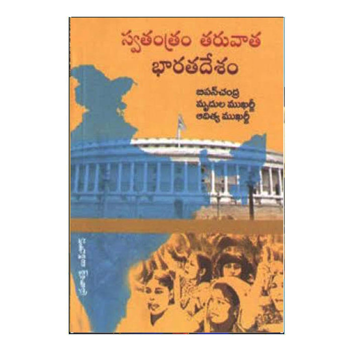 Swathantryam Taruvatha Bharathadesham (Telugu) - Chirukaanuka