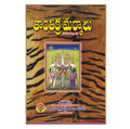 Tantrika Marmalu  Rushi Tantralu (Telugu)
