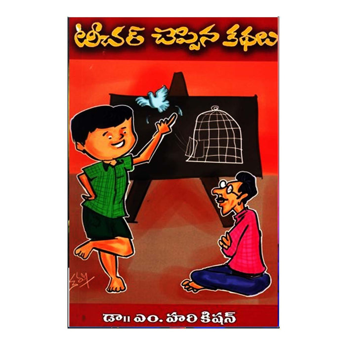 Teacher Chepina Kathalu (Telugu) - Chirukaanuka