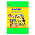 Telugu Thalli (Telugu) - Chirukaanuka