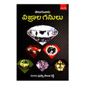 Telugunaata Vajraala Ganulu (Telugu) - 2012 - Chirukaanuka