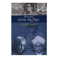 Telugunata Pramukha Thathvavethalu (Telugu) - 2005 - Chirukaanuka