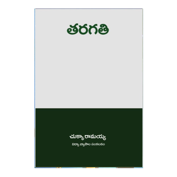 Tharagathi (Telugu) - Chirukaanuka